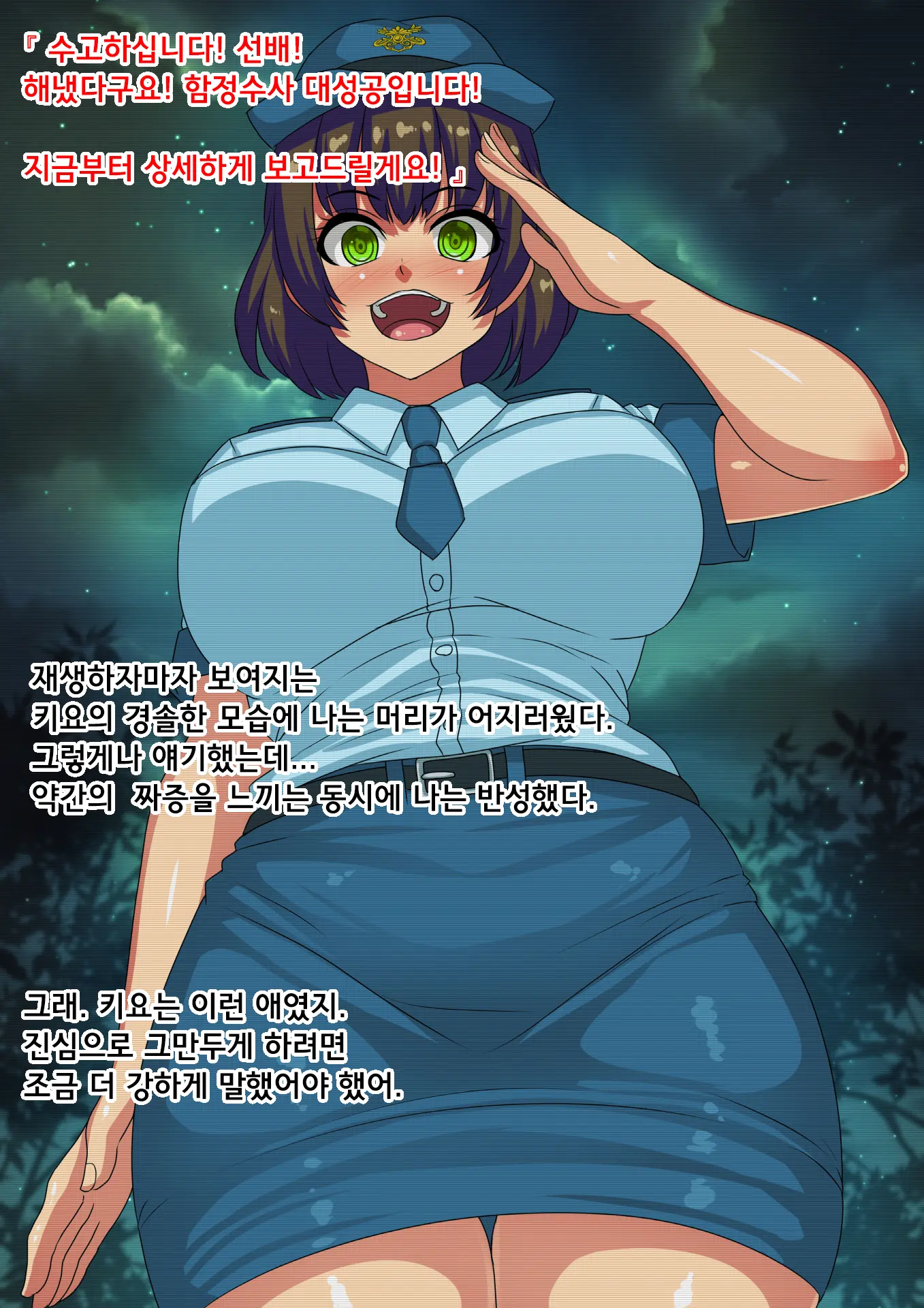 Sennou Sareta Kouhai Sousakan Kanojo Kara No Seihigai Houkokusho | 세뇌당한 후배수사관 그녀의 성피해 보고서